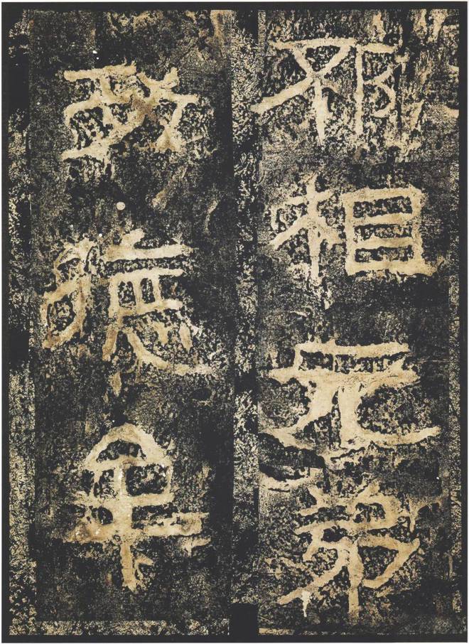 “IM电竞 电子竞技平台因石势为之参差古拙更有一番野趣”——东汉《杨淮表记(图8)