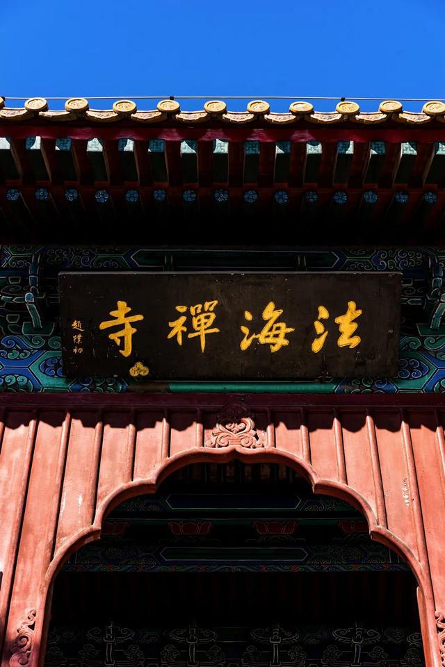 IM电竞 电子竞技平台“京西小故宫”修缮重开！古寺寻幽、山林品茶北京最美秋天在这(图11)