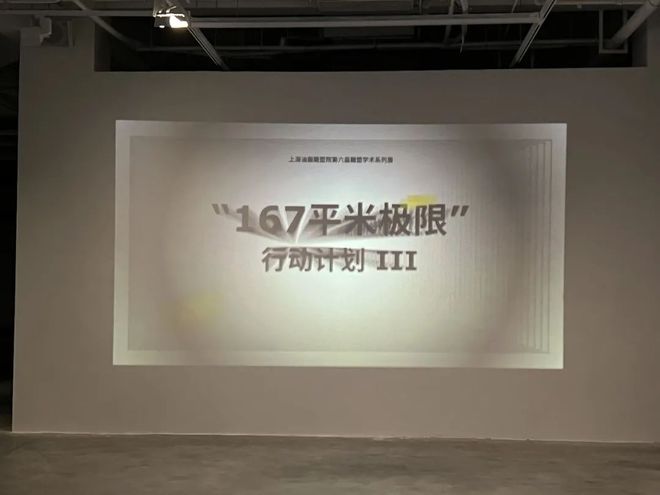 “167平方米IM电竞 IM电竞平台”的可能性长宁这个展览告诉你……(图1)