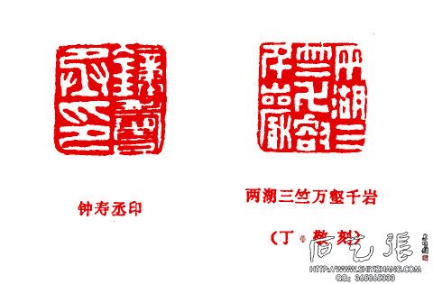篆刻印章印文的构IM电竞 IM电竞app图方式(图4)