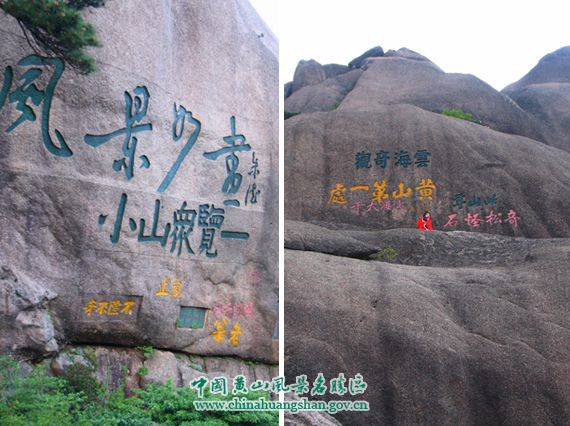 IM电竞 IM电竞平台黄山摩崖石刻(图3)