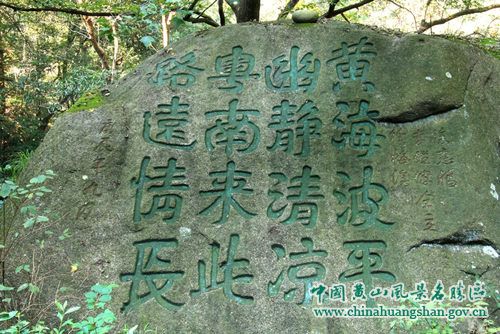 IM电竞 IM电竞平台黄山摩崖石刻(图4)