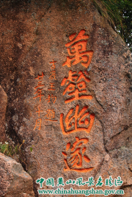 IM电竞 IM电竞平台黄山摩崖石刻(图5)