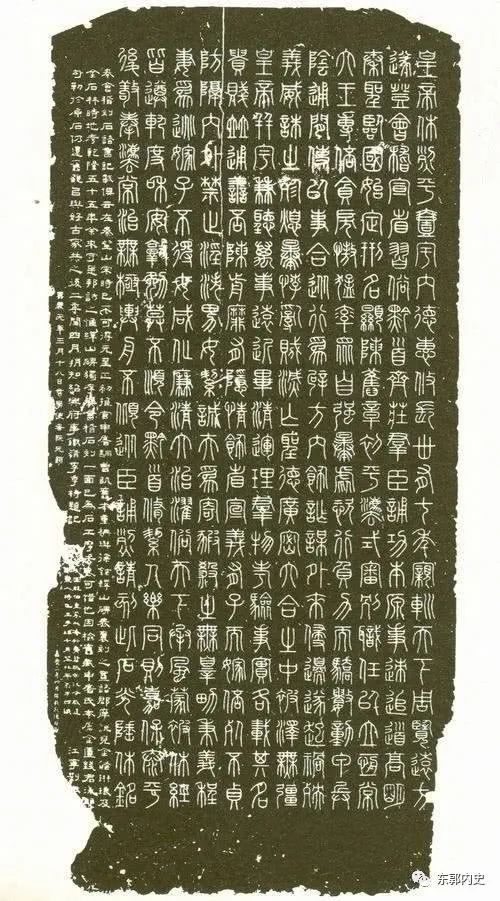 秦IM电竞 电子竞技平台七刻石之《会稽刻石》全文及译文(图1)