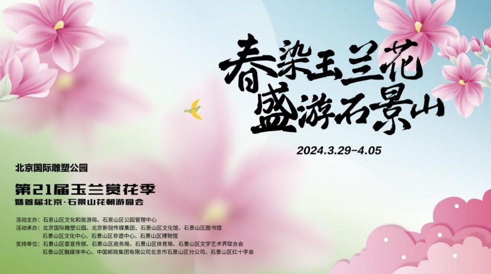 北京国际雕塑公园将开启玉IM电竞 电子竞技平台兰赏花季(图1)