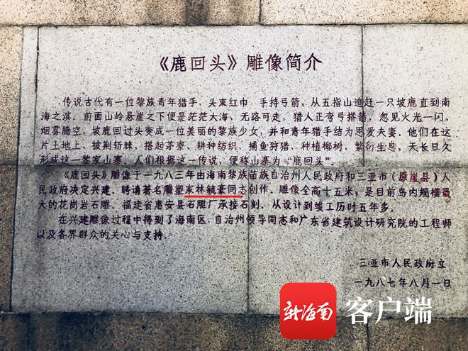 三亚鹿回头雕像创作者名字写错了？游客“慧眼”纠错促整改IM电竞 IM电竞平台(图1)