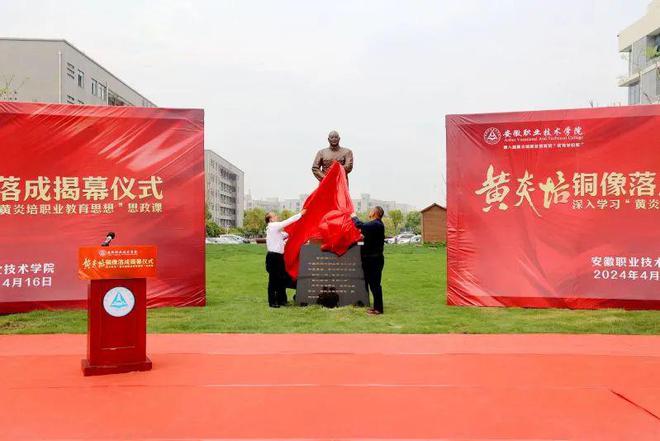 学IM电竞 电子竞技平台院举行黄炎培铜像雕塑落成揭幕仪式(图4)